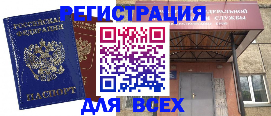 прописка и оформление документов в Железногорск-Илимском