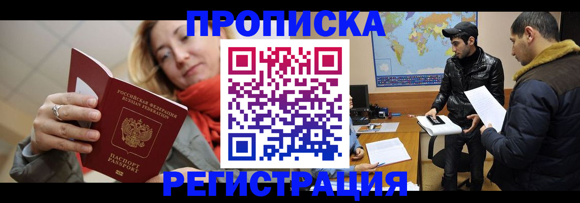 прописка от собственника в Железногорск-Илимском