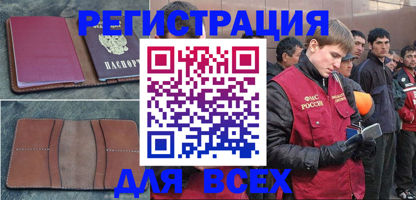 прописка в Железногорск-Илимском